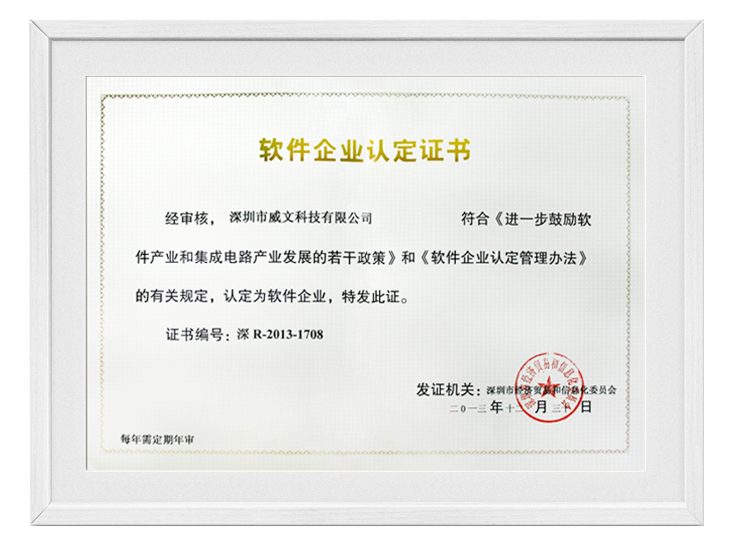 資質證書-軟件企業認定證書