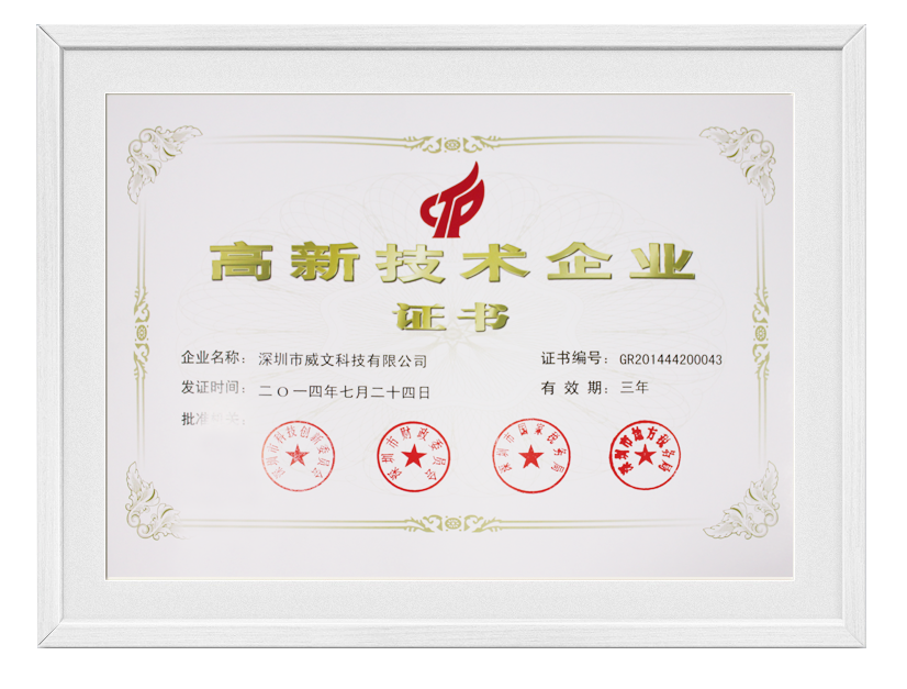 資質證書-高新技術證書